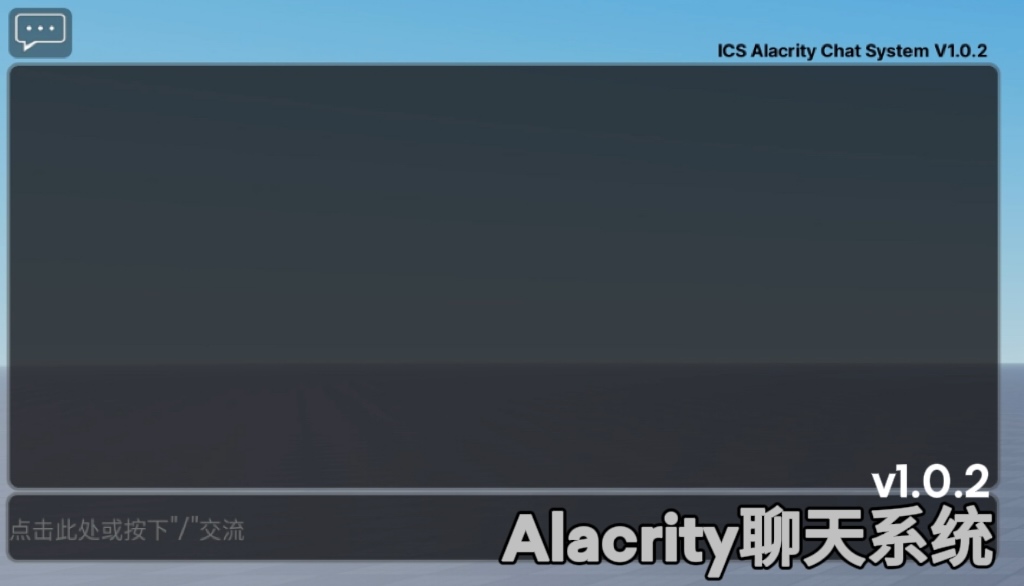 [FREE]Alacrity聊天系统v1.1.2