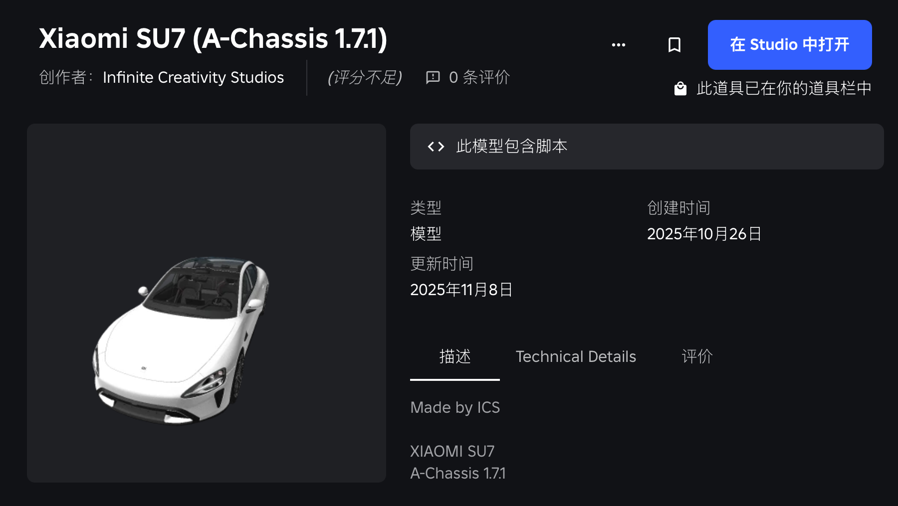 [FREE]小米-Xiaomi Su7(A-Chassis1.7.1)